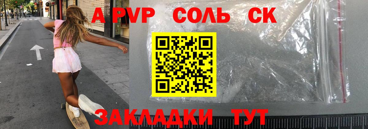 Alfa_PVP Соль Таганрог