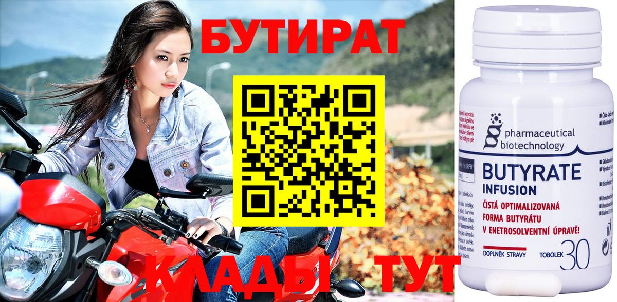 Бутират буратино Таганрог