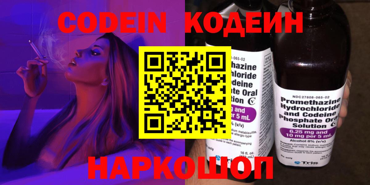 Кодеин напиток Lean (лин)  Вход с VPN  Таганрог  Codein Purple Drank 