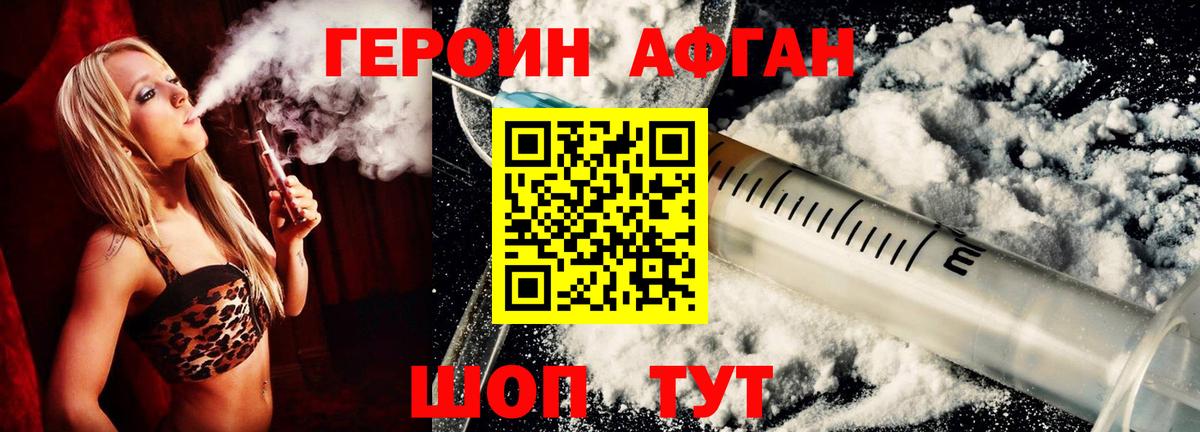 Героин VHQ Таганрог