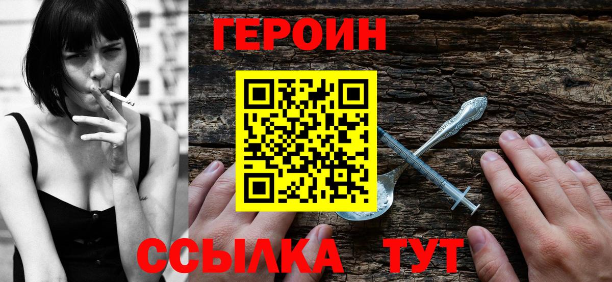 Героин  Вход с VPN  Таганрог  Героин гречка 